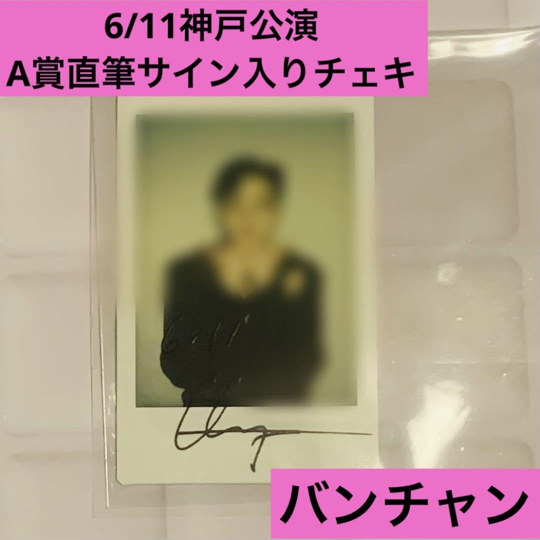 バンチャン 直筆サイン入り トレカ スキズ Stray Kids バンチャン 直筆