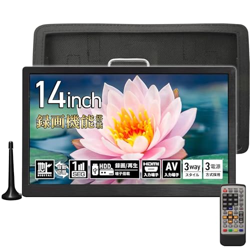ポータブルテレビ 14.1インチ 録画機能付 車載ケース 3way電源 HDMI