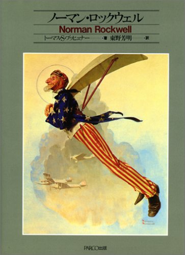 本人 直筆サイン ノーマン ロックウェル 道化師 リトグラフ 保証書付