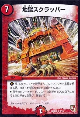 Amazon.co.jp: デュエルマスターズ/DMD-03/8/R/地獄スクラッパー