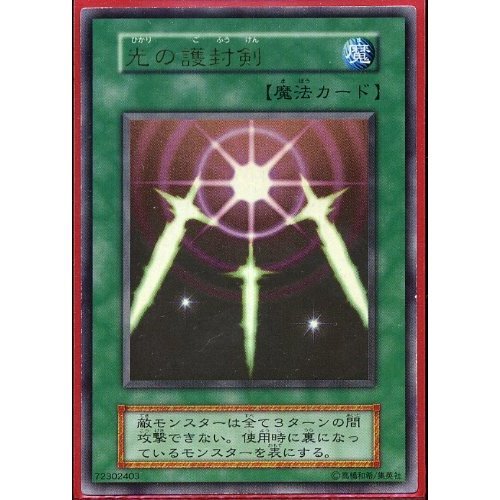 だ*ん様 【超極美品】遊戯王 光の護封剣 初期 ウルトラ 美品】光の護封