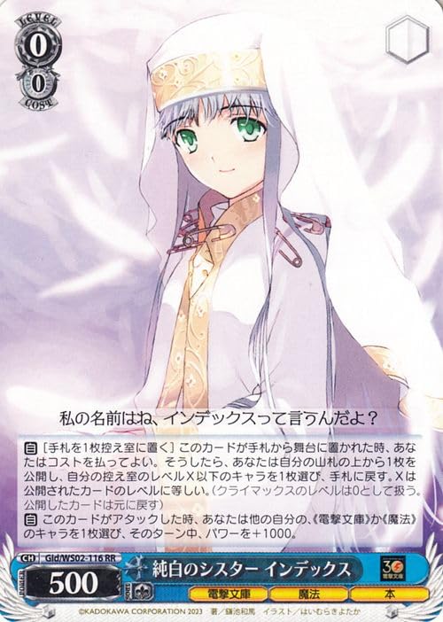 ヴァイスシュヴァルツ とある魔術の禁書目録 機械に疎いインデックス