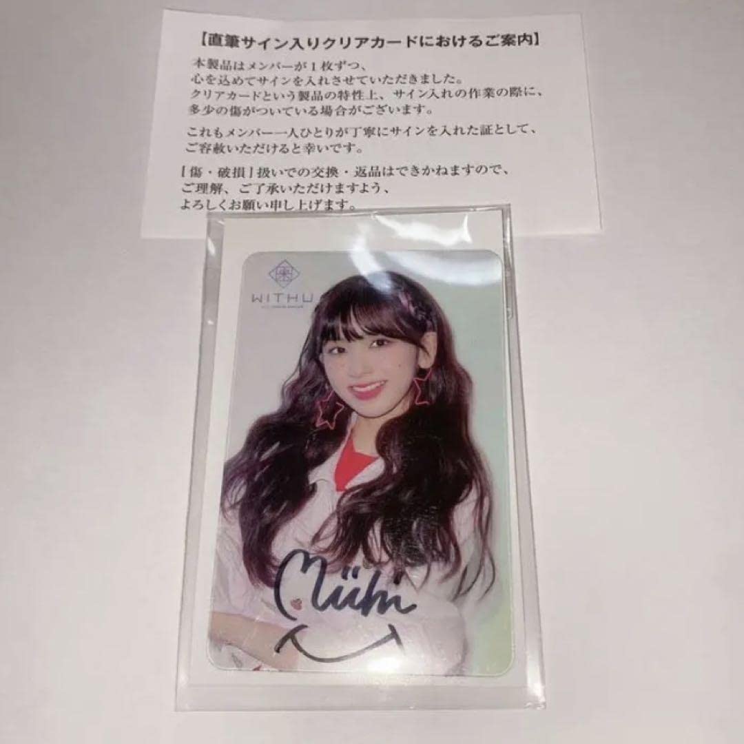 NiziU ミイヒ(MIIHI) 直筆サイン NiziU ミイヒ 直筆サイン ミイヒ サイン