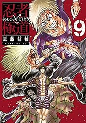 忍者と極道 1〜16巻 全巻セット 忍者と極道(16) (モーニングKC) |