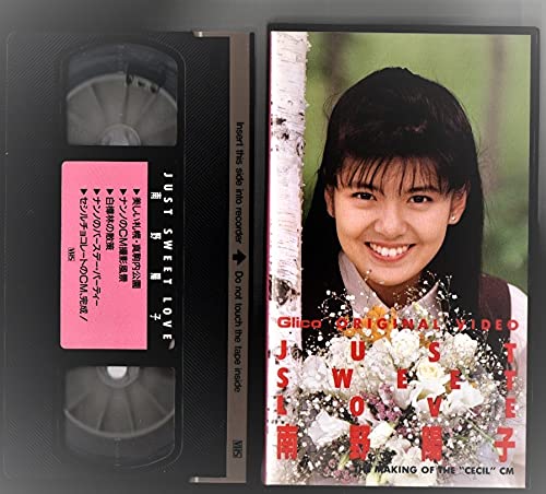Amazon.co.jp: VV20 レア非売品ビデオ VHS 南野陽子『JUST SWEET LOVE