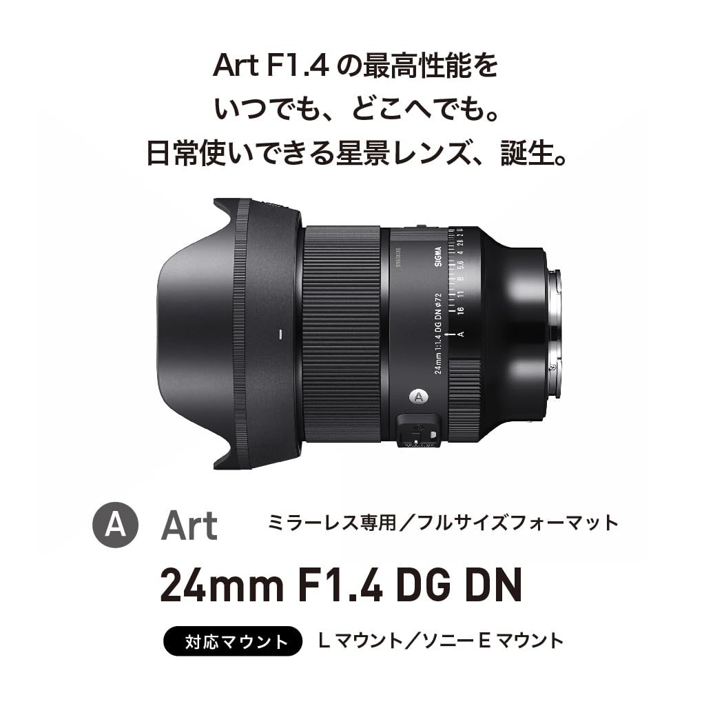 Amazon.co.jp: シグマ(Sigma) レンズ 24mm F1.4 DG DN Sony ソニー E