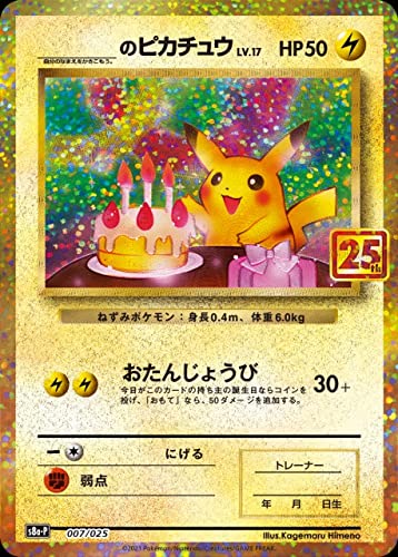 PSA10】 ポケモンカード お誕生日 ピカチュウ 25th プロモ PSA10】お