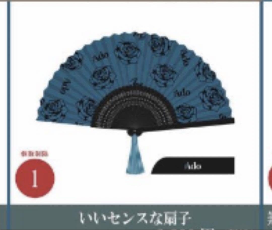 新品未使用 未開封 Ado グッズ いいセンスな扇子 モナリザの横顔 未