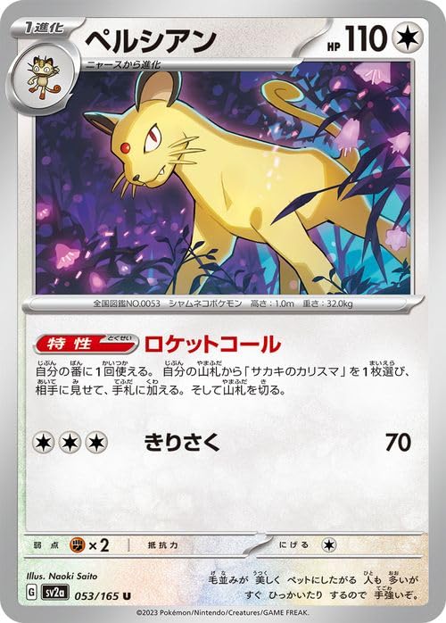 Amazon.co.jp: ポケモンカード151 sv2a 強化拡張パック ペルシアン U