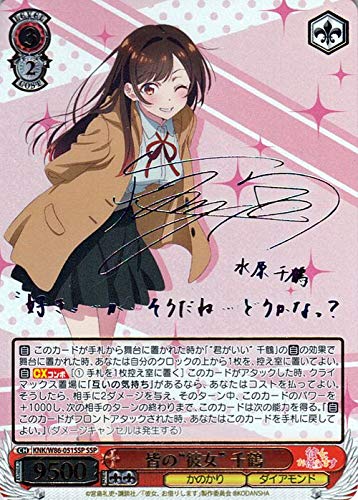 ヴァイス/かのかり/Vol.2/SP/サイン/『理想の彼女』 千鶴 ヴァイス/か