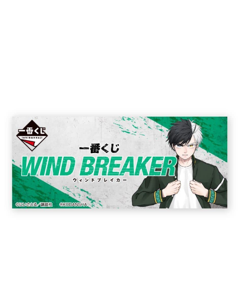 U】一番くじ WIND BREAKER ウィンドブレイカー ロット 一番くじ WIND
