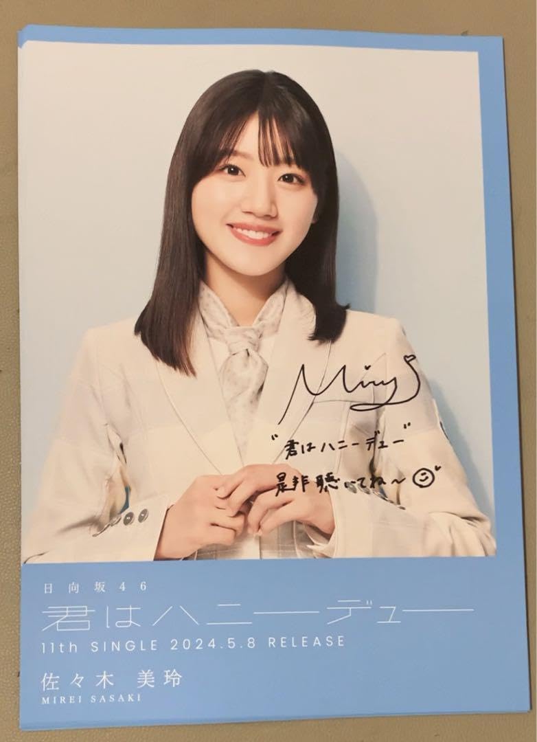 ひな図書 日向坂46 佐々木美玲（みーぱん）直筆サイン入りチェキ 抽選品