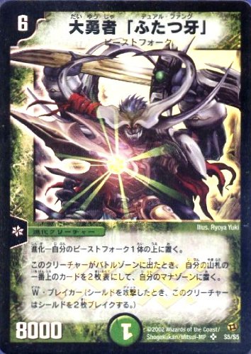 Amazon.co.jp: デュエルマスターズ【DM-02】大勇者「ふたつ牙