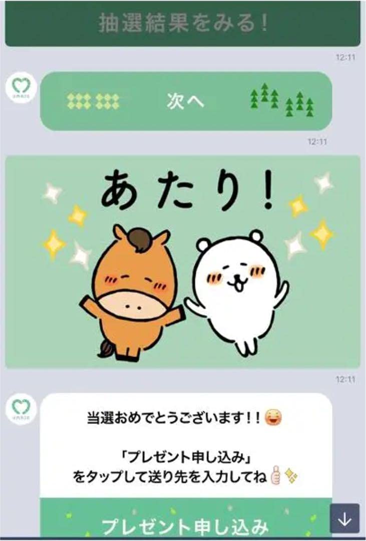 限定UMAJO柄勝負服 自分ツッコミくま+ナンカメチャハヤイ号 ぬいぐるみ