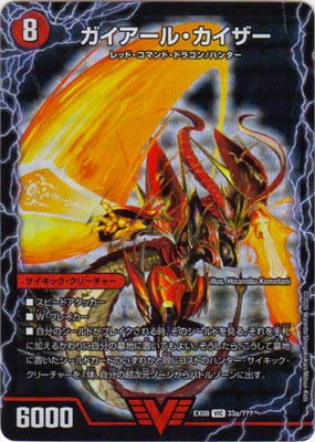 デュエルマスターズガイアールカイザー ガイアール・カイザーP'S/激