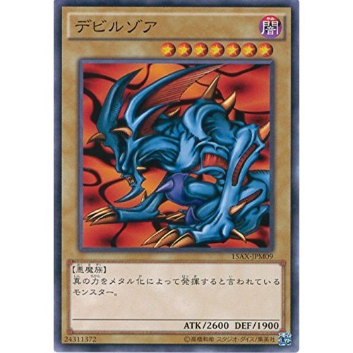 Amazon.co.jp: 遊戯王カード 15AX-JPM09 デビルゾア(ノーマル）遊戯王