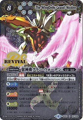 翼神機グラン・ウォーデン リバイバル シークレット BS43-RV X06