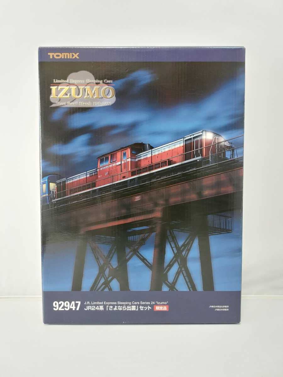 Nゲージ さよなら出雲 精密加工品 Nゲージ さよなら出雲 精密加工品