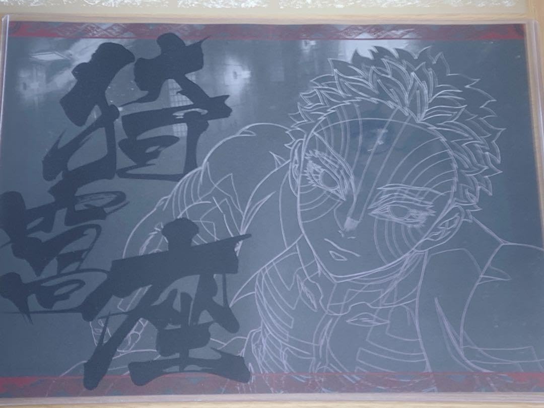 ね*る様 鬼滅の刃 ufotable DINING 猗窩座 ランチョンマット Amazon