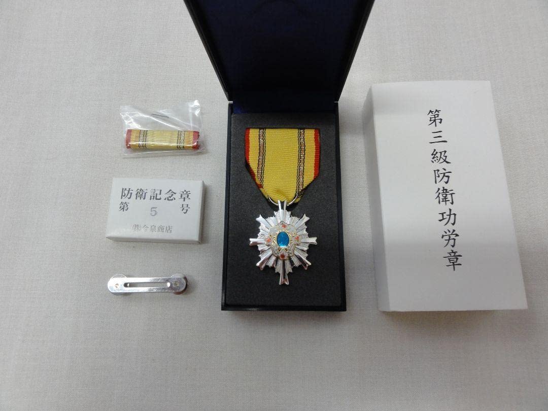 自衛隊 第五級防衛功労章 自衛隊 第五級 防衛功労章