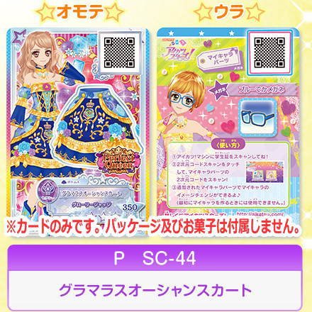 アイカツ カード 確認用 アイカツ カード 確認用 アイカツカードリスト