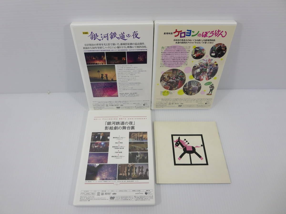 藤城清治 創作活動65周年記念 プレミアムDVD-BOX～銀河鉄道の夜