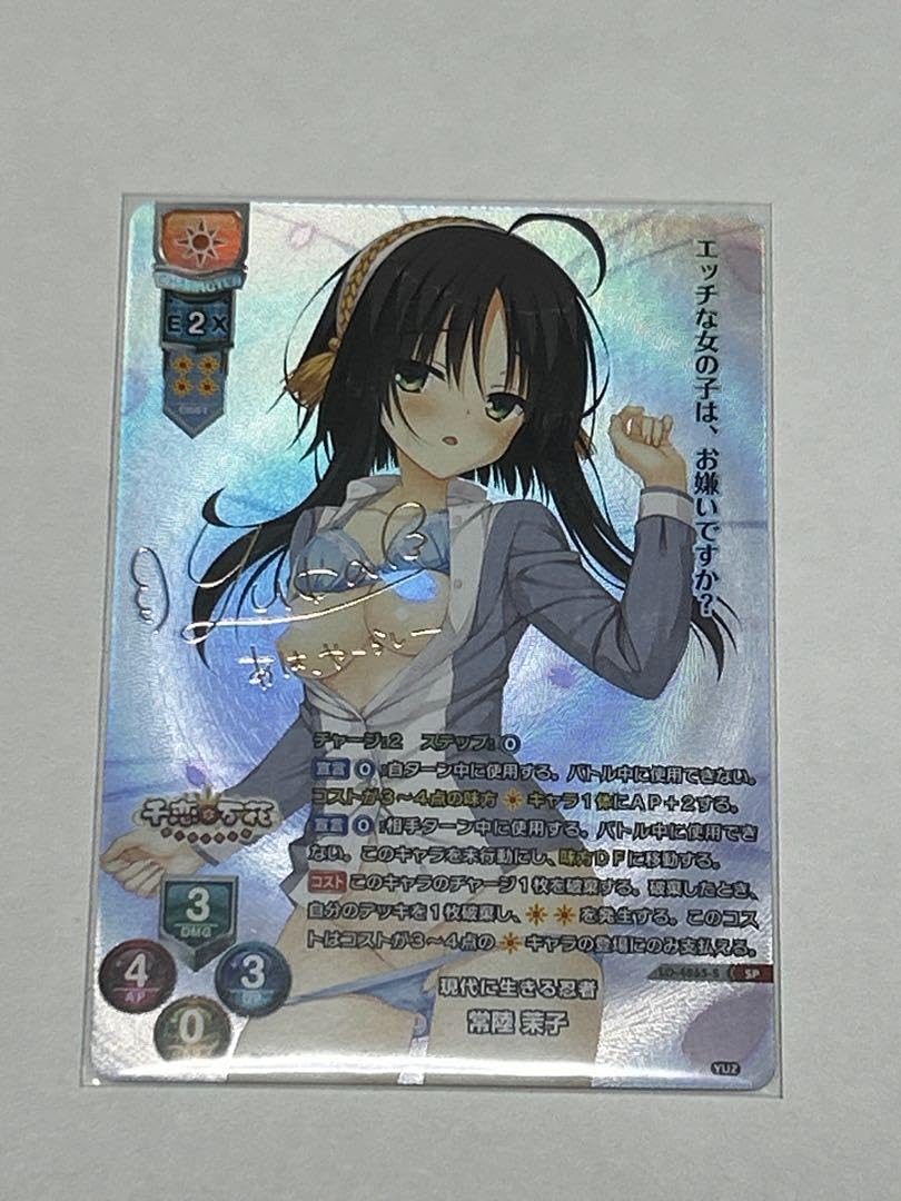 最安】Lycee 常陸 茉子 現代に生きる忍者 sp サイン ゆずソフト Amazon