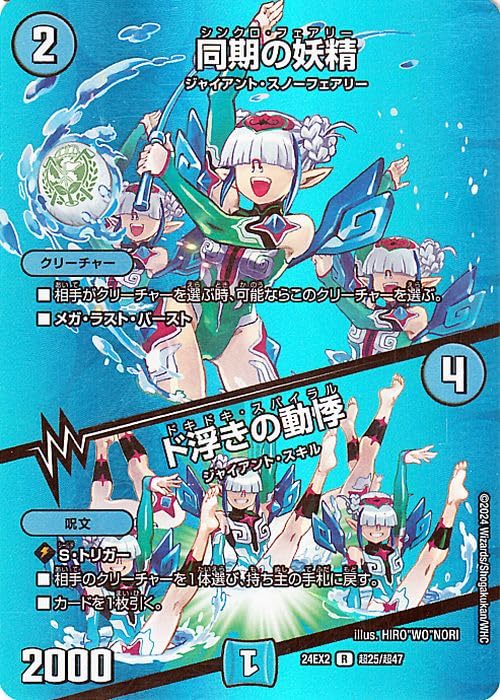 同期の妖精 プロモ 同期の妖精 CSプロモ 【公式通販】