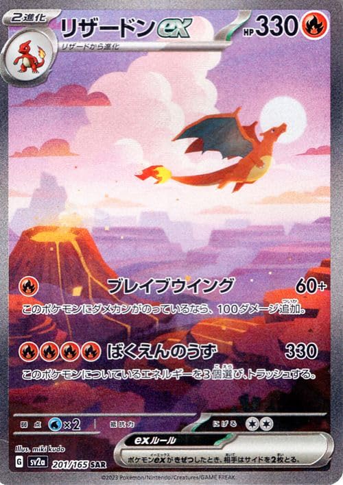 Amazon.co.jp: ポケモンカード151 sv2a 強化拡張パック リザードンex