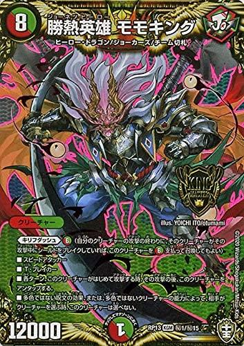 夢双英雄 モモキングdm シク デュエキングdream シークレット 夢双英雄