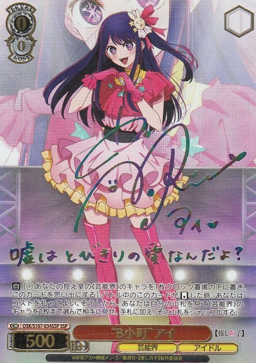 聖夜の待ち合わせ アイ SSP サイン 推しの子 ヴァイス PSA10 ヴァイス