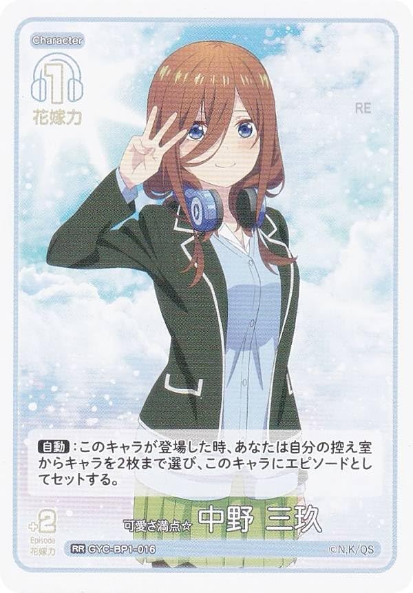 五等分の花嫁 カードゲーム かわいさ500%！ プロモ 上位賞 【公式通販】