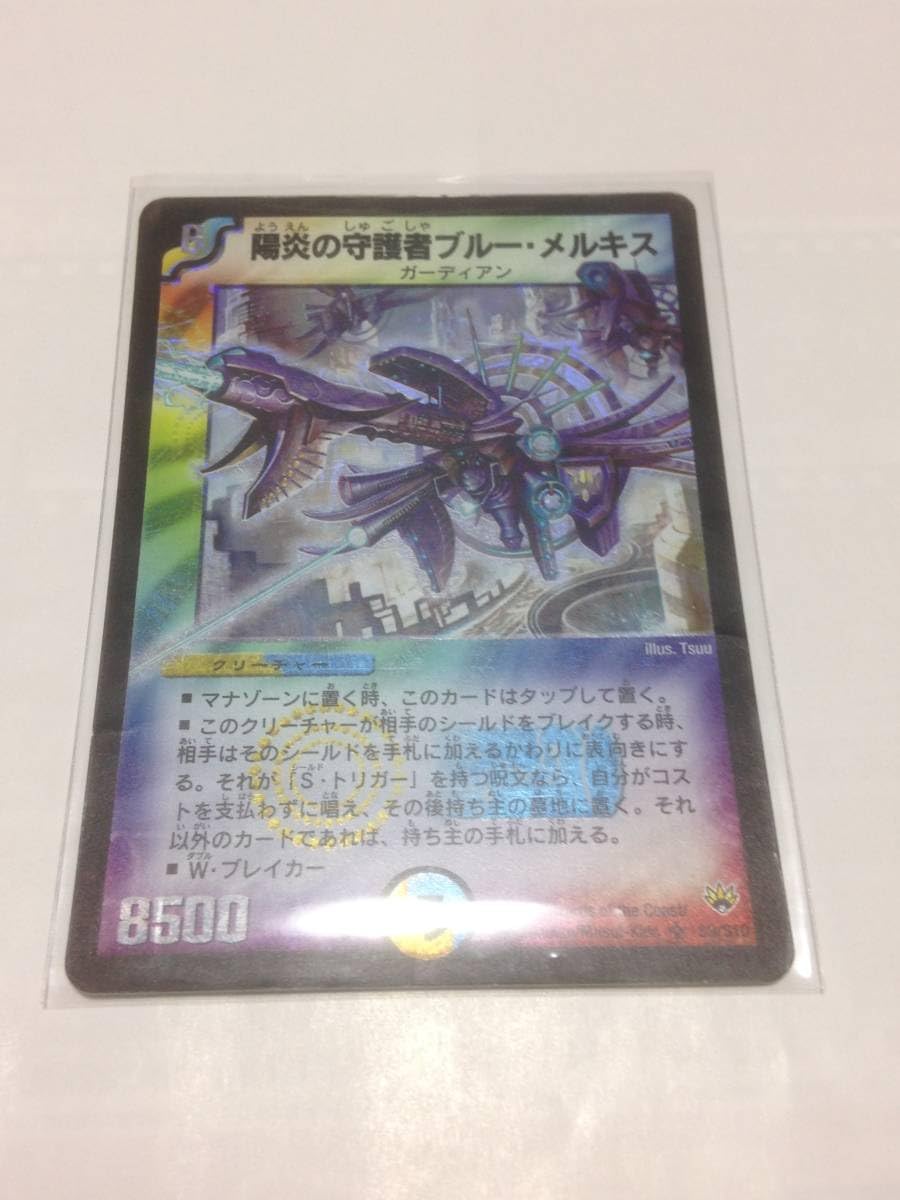 デュエルマスターズ 陽炎の守護者ブルー メルキス PSA9 英語版 ② 陽炎