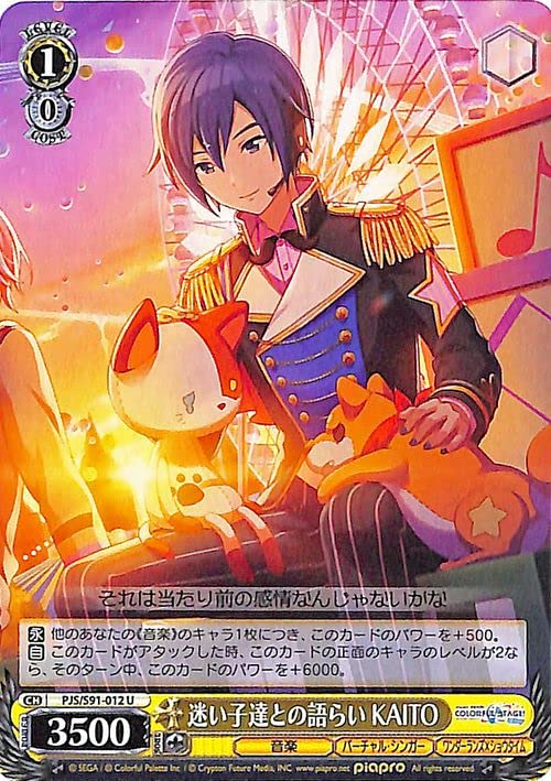 PSA10 ヴァイス 大丈夫だよ、みんな KAITO SSP プロセカ PSA10