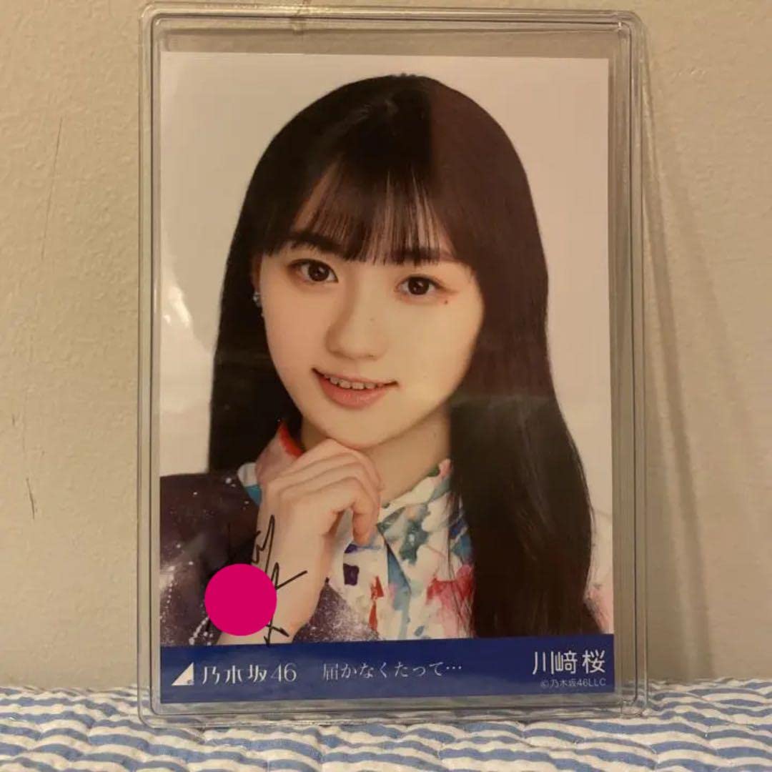 川崎桜 直筆 サイン 生写真 川﨑桜 直筆サイン 生写真