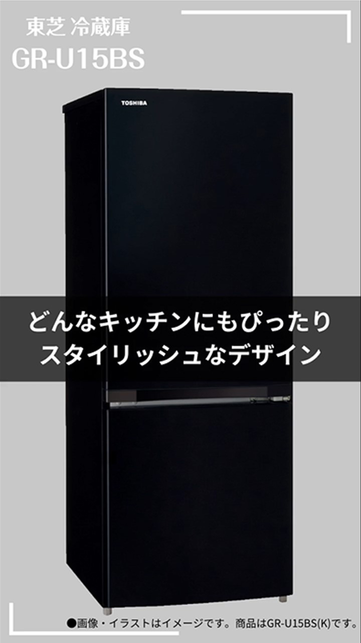 ID 401501 冷蔵庫2ドア 153L 東芝 2023年 GR-U15BS