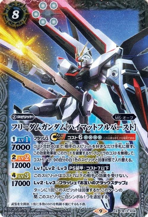 フリーダムガンダム ハイマットフルバースト シークレット 3枚 セット