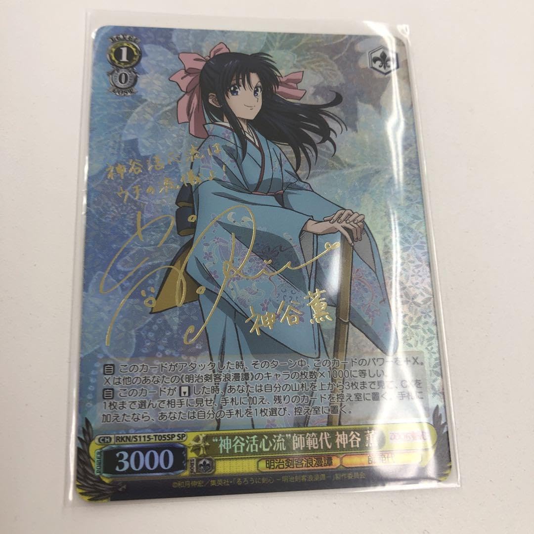 WS るろうに剣心 神谷活心流 師範代 神谷 薫 SP サイン 麻雀格闘倶楽部