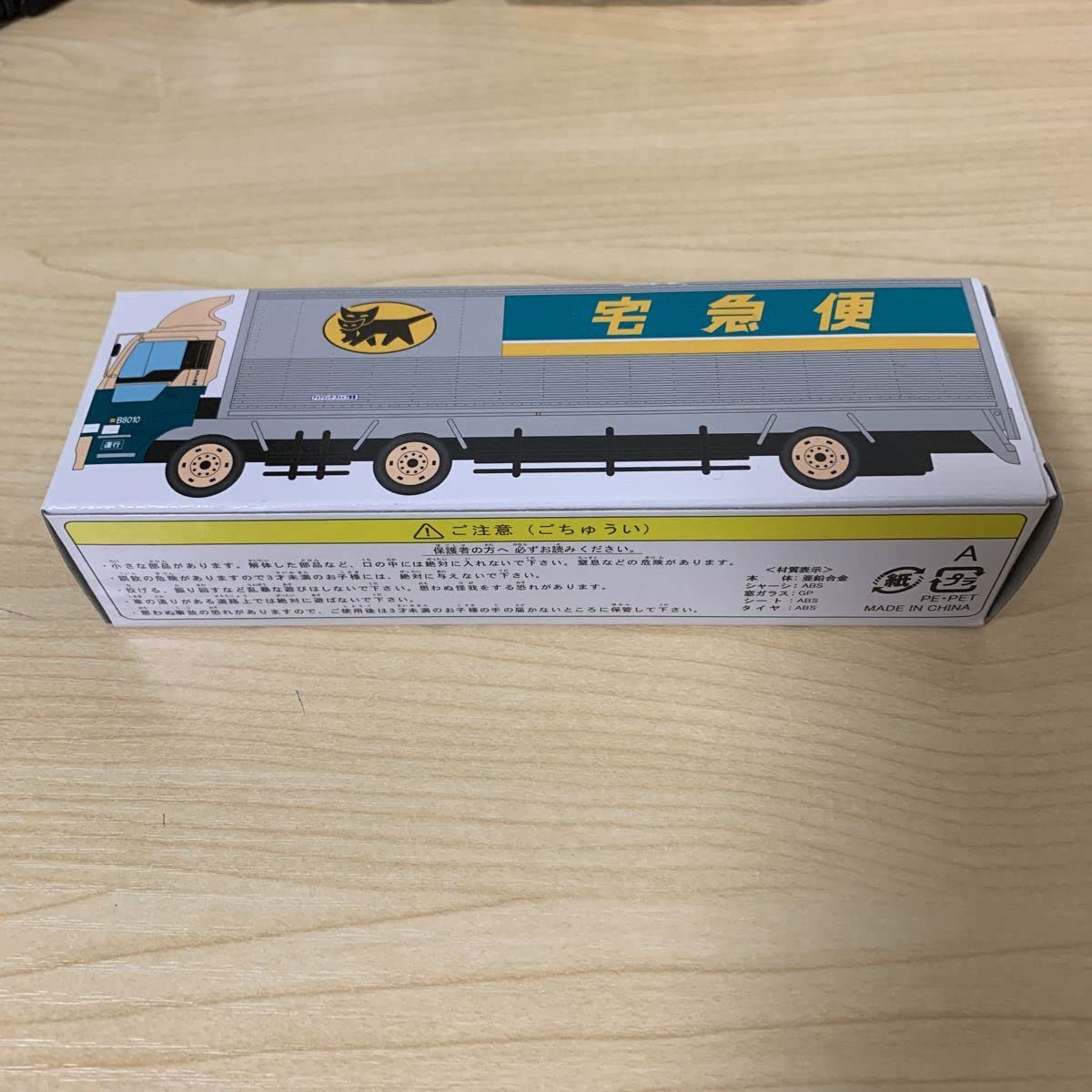 クロネコヤマトの非売品カー