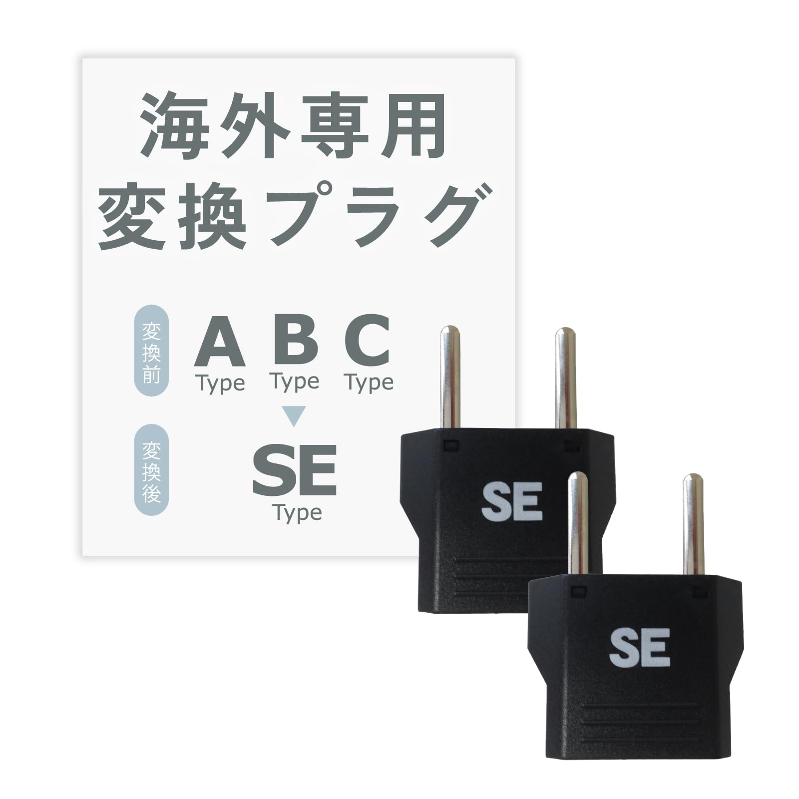 Amazon.co.jp｜カシムラ 海外用変換プラグ SEタイプ 2個セット NTI-159