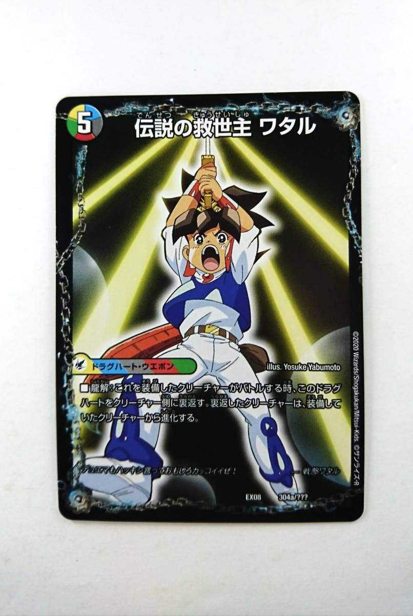 デュエマ 駿足の政 一枚300円 デュエマ 駿足の政 一枚300円 駿足の政