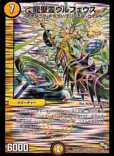 Amazon.co.jp: 龍聖霊ウルフェウス スーパーレア デュエルマスターズ