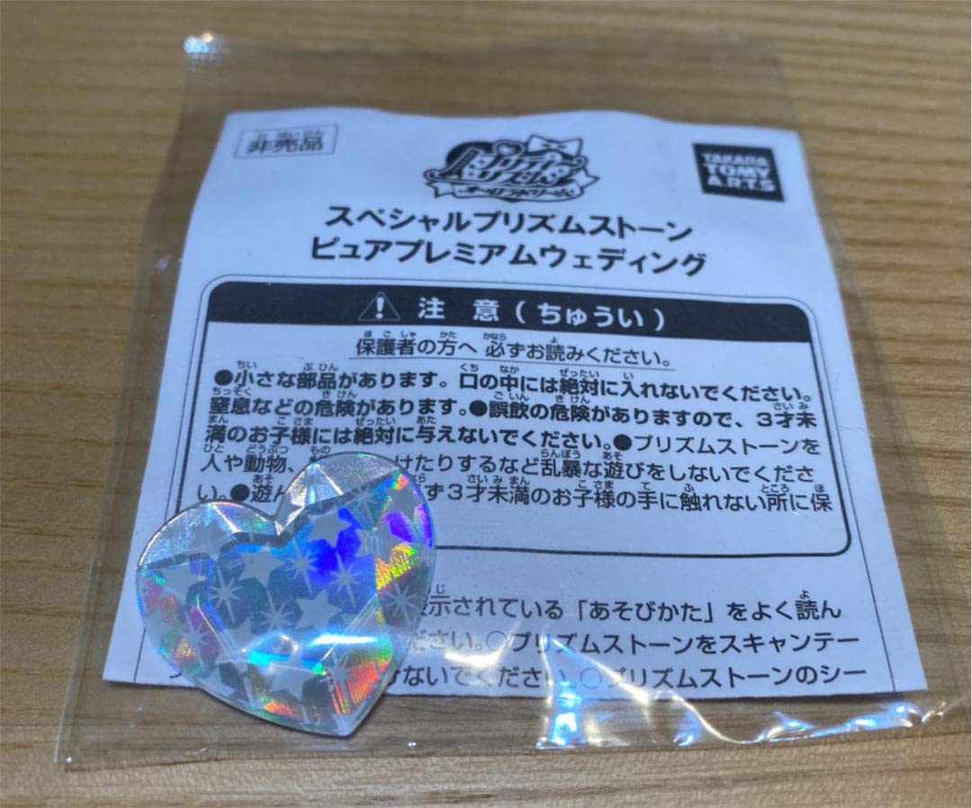 プリティーリズム プリズムストーン ピュアプレミアム ウエディング