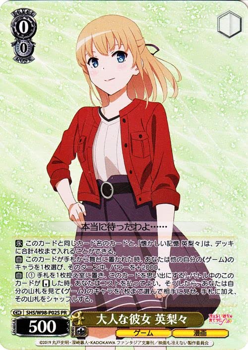 ヴァイスシュヴァルツ 冴えない彼女の育てかた Fine RR以下4コン