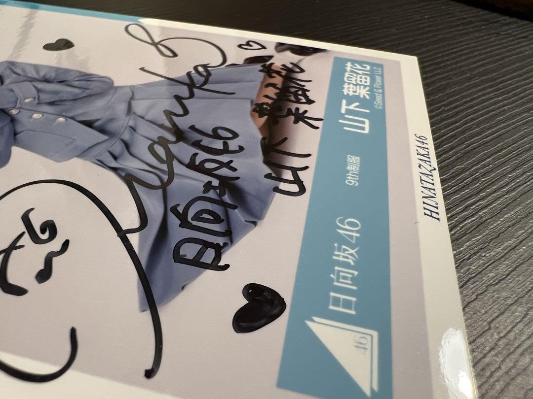 日向坂46 山下葉留花 直筆サイン入り生写真 山下葉留花 直筆サイン入り