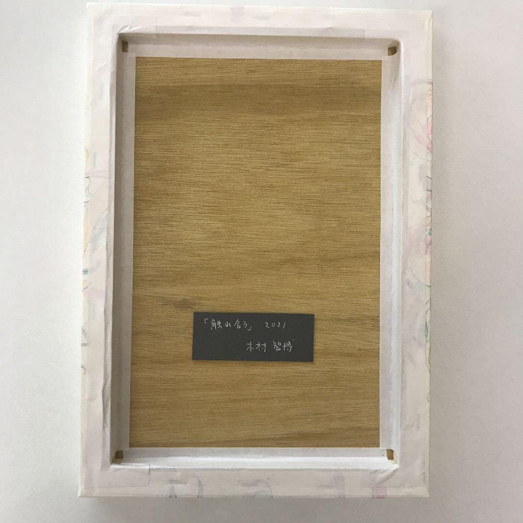 ☆木村智博「のどかな」木製パネル アクリルガッシュ 色鉛筆 鉛筆 額付き