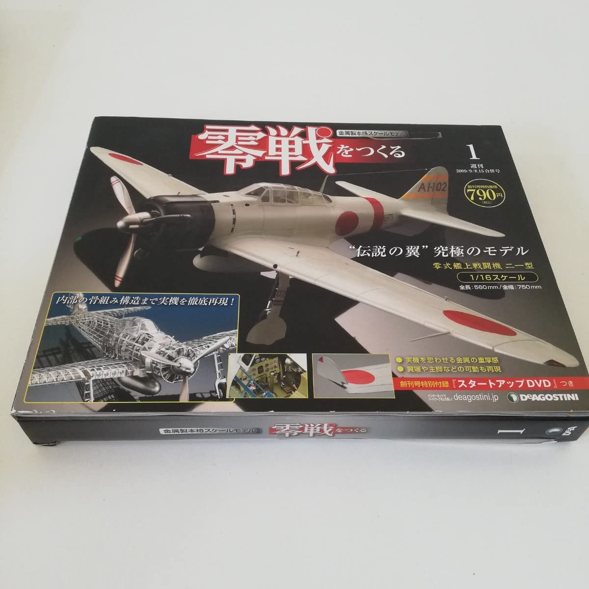 ディアゴスティーニ零戦をつくる零式艦上戦闘機ニ一型1〜100巻