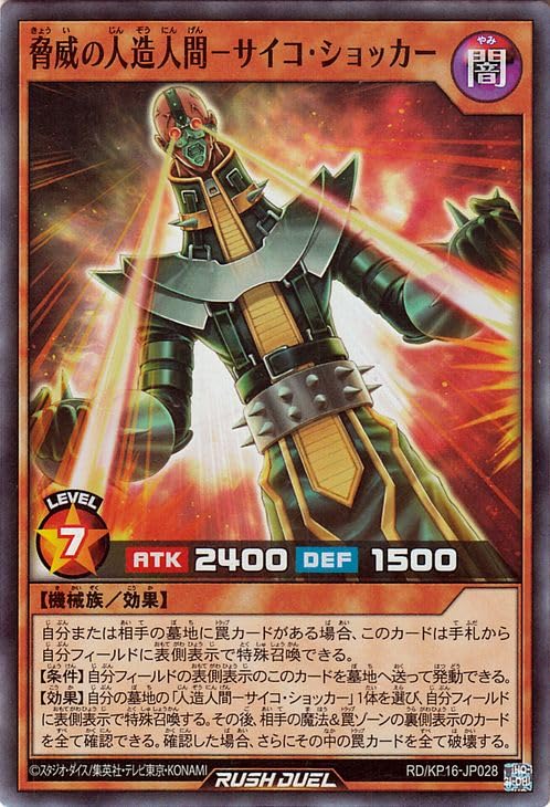 Amazon.co.jp: 遊戯王ラッシュデュエル 脅威の人造人間－サイコ