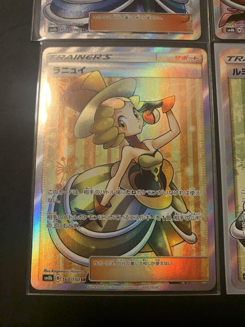 PSA10】ルミタン ラジュルネ ルスワール ラニュイ 4連番 SR b16 【公式