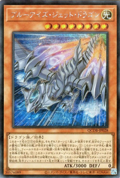 Amazon.co.jp: 遊戯王カード ブルーアイズ・ジェット・ドラゴン